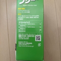 オプティ・フリー　マツモトキヨシ限定スペシャルパックの画像