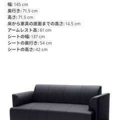 IKEA  合皮ソファー　使用半年程度の画像