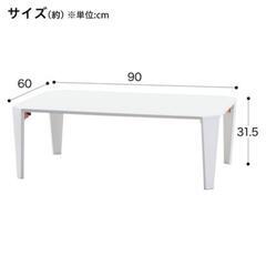 折りたたみテーブル　ニトリ　90×60