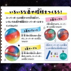 ギャラクシービッグスーパーボール　手作り スーパーボール キラキラ 粉 面白いの画像
