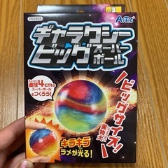 ギャラクシービッグスーパーボール　手作り スーパーボール キラキラ 粉 面白いの画像