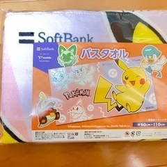 未使用。ポケモンバスタオル