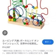 ボーネルンド　ルーピング　　ジョイトーイの画像