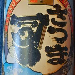 🍶芋焼酎 さつま司 25度 1800ml さつま司酒造株式会社 鹿児島県 国産の画像