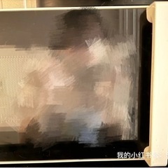 【引き渡し予定決定しました】電子レンジの画像