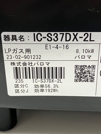 取引場所 南観音 O2407-524 Paloma ガステーブル LPガス用 2023年製 IC-S
37DX-2L 汚れキズあり
