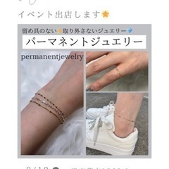 パーマネントジュエリー💎