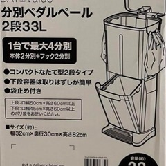 【譲り先決定】ニトリ　2段ゴミ箱　33Lの画像