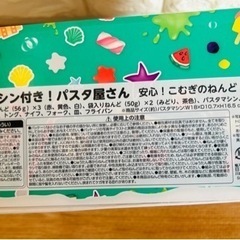 最終お値下げ！新品未使用！こむぎのねんど　パスタマシン付きパスタ屋さんの画像