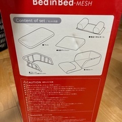 ベッドインベッドの画像