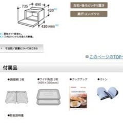 ヘルシオ　HEALSIO  ウォーターオーブンレンジの画像