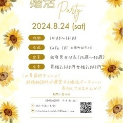 P・A Bridalの婚活パーティー　残り5名