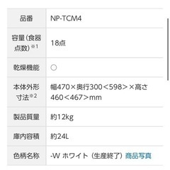 家電 キッチン家電 食器洗い機の画像
