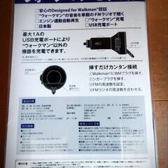 FMトランスミッター　WALKMAN　BSFM31B　2010年日本製　バッファローコクヨサプライ　【動作未確認のためジャンク】の画像