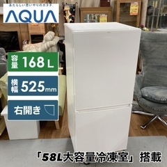 S238 ⭐ AQUA 2ドア冷蔵庫（168L 右開き）22年製 AQR-17M ⭐ 動作確認済 ⭐ クリーニング済