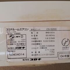 コロナエアコン　ジャンク　2台　cs-s200の画像