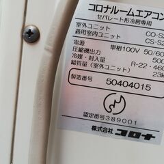 コロナエアコン　ジャンク　2台　cs-s200の画像