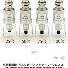 スタンドマイクロスコープ100倍の画像