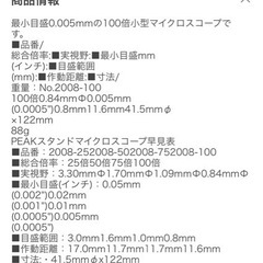 スタンドマイクロスコープ100倍の画像