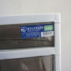 アイリスオーヤマ　オフィスチェスト　OCE-S103R