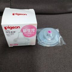 Pigeon　母乳実感　新生児