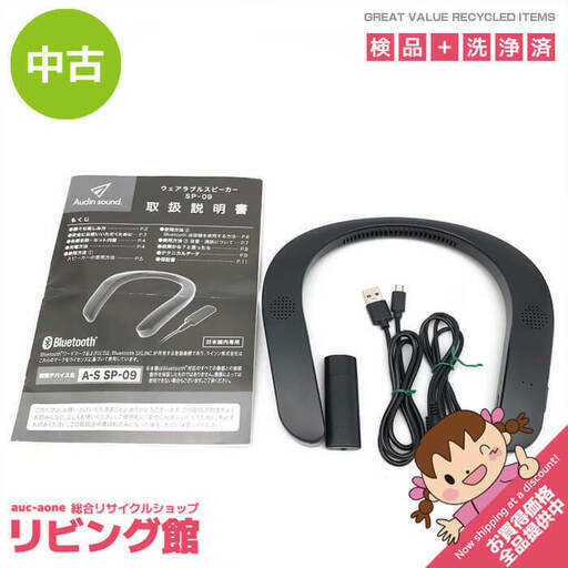 ss6598　ライソン ウェアラブルスピーカー SP-09 ブラック ワイヤレス スピーカー Bluetooth Audin sound 肩にかけるスピーカー 黒 コードレス オーディオ ウェアラブルスピーカー 中古