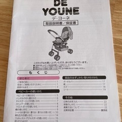ベビーカー　DE•YOUNEの画像