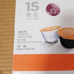 【新品未使用】ドルチェ　グスト　MD9744R-PRの画像