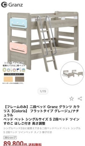 二段ベッド Granz グランツ フラットタイプ グレージュ