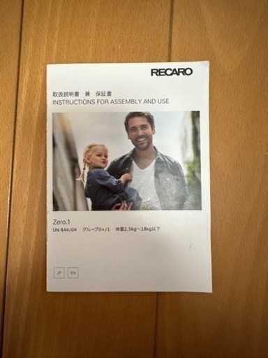 RECARO Zero.1 レカロ　ゼロワン　チャイルドシート　回転