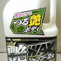自動車用洗浄ワックス剤 つる艶ワックスシャンプー 2L【未使用】
