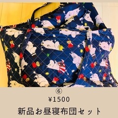 新品未使用　お昼寝布団セット