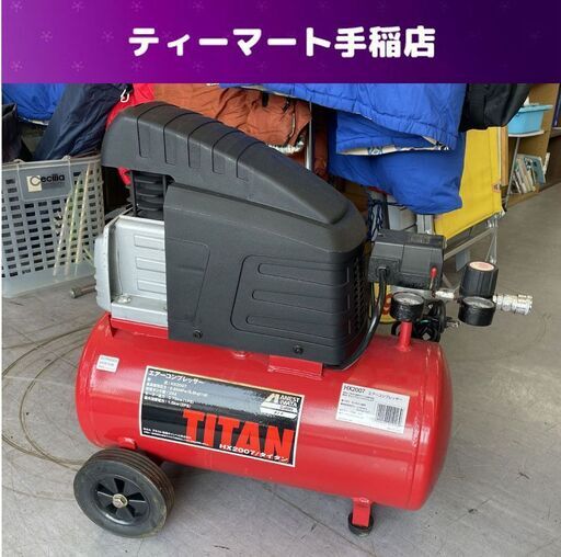 アネスト岩田 エアコンプレッサー HX2007 TITAN/タイタン 0.85MPa エアーコンプレッサー 札幌市手稲区