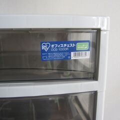 アイリスオーヤマ　オフィスチェスト　OCE-1000R