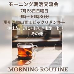 7月28日ビックリドンキーモーニング朝活