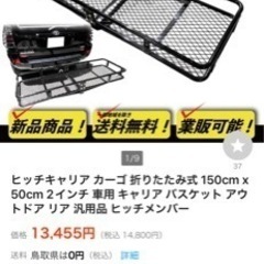 ヒッチメンバー　取り付けて下さい。 - 米子市
