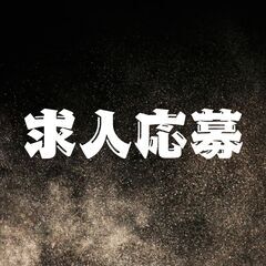 【25万円保証】【湘南茅ヶ崎エリア】今なら23日稼働で体の負担が...