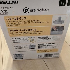 TESCOM フードプロセッサーの画像