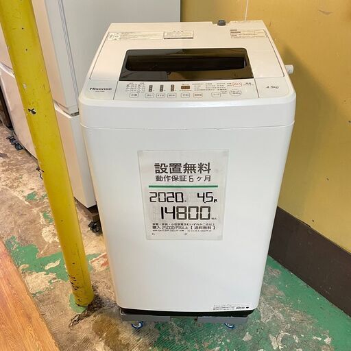 送料無料・設置無料有りHisense ハイセンス 全自動洗濯機 4.5kg 2020年製 HW-T45C 中古家電