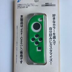 SWITCH Joy-Com用 シリコングリップカバー（L)　【...