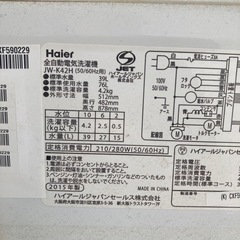 ハイアール製洗濯機の画像