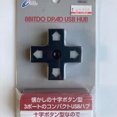 懐かしの十字ボタン型 ３ポート USBハブ　【015】