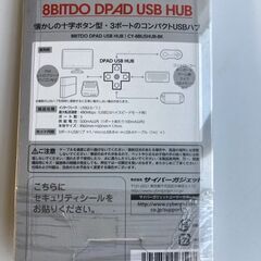懐かしの十字ボタン型 ３ポート USBハブ　【015】の画像