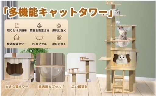 大型キャットタワー　据え置き 木製　   　