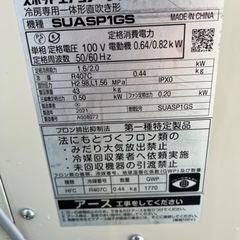 ダイキン　スポットクーラー　SUASP1GSの画像
