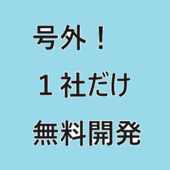 『２８』aci 号外！　貴方の会社にフィットしたシステムを1社だ...