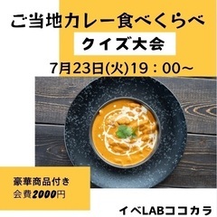 カレー食べくらべ
