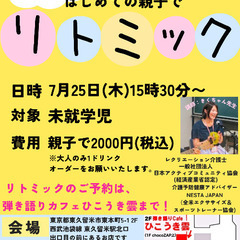 7/25開催‼️ リトミック〜0歳児からOK‼️in東久留米(池...