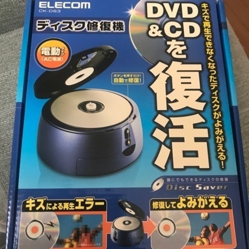 『決まりました』DVD修復機　ELECOM CK-DS3