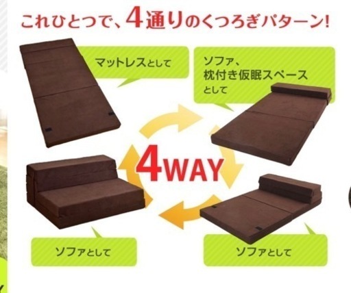 ダブルマットレス4way ソファー